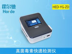 真菌毒素快速檢測儀,可快速準確定量檢測樣本