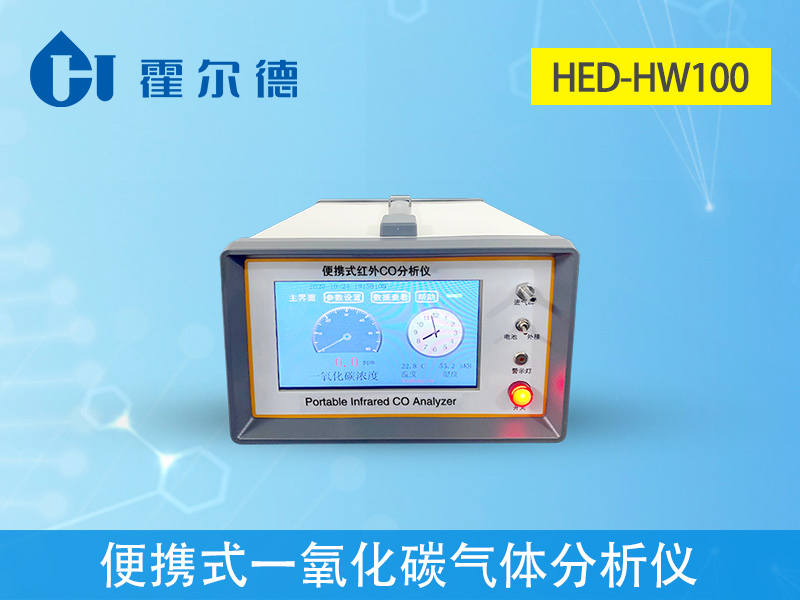霍爾德便攜式一氧化碳氣體分析儀,可提供準確數據 霍爾德便攜式一氧化碳氣體分析儀,可提供準確數據