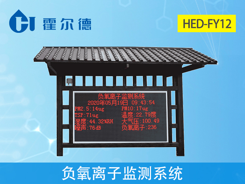 負氧離子監測站可同時監控多種環境要素 負氧離子監測站可同時監控多種環境要素