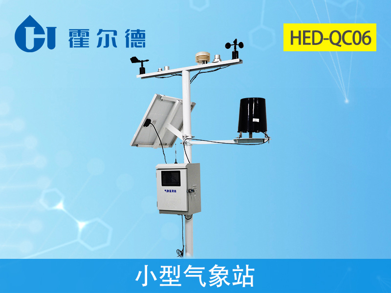 霍爾德小型氣象站對山洪預警重點監測 霍爾德小型氣象站對山洪預警重點監測