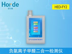 哪款設(shè)備可以檢測(cè)負(fù)氧離子和甲醛?